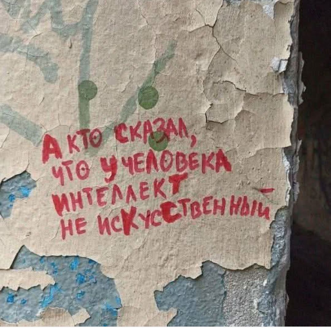 А кто сказал, что у человека интеллект не искусственный