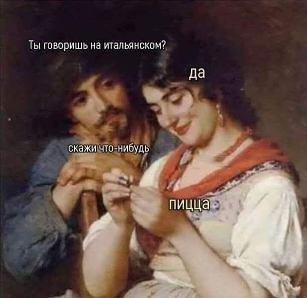 Ты говоришь на итальянском?\nДа\nскажи что-нибудь\nпицца