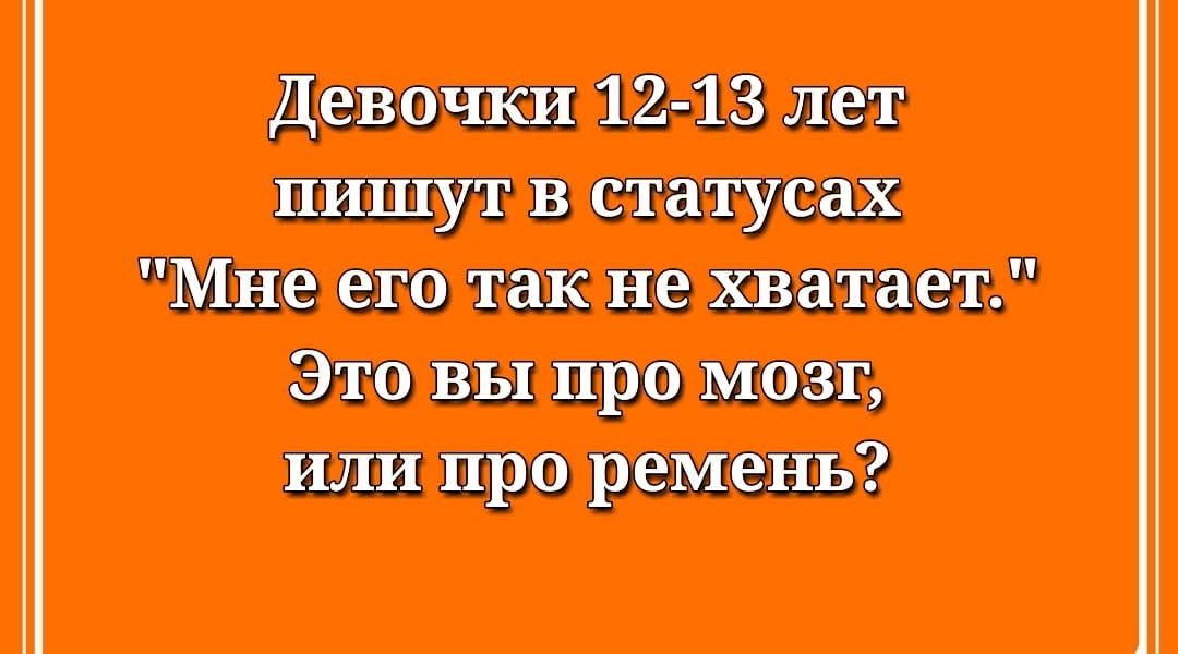 Девочки 12-13 лет пишут в статусах 