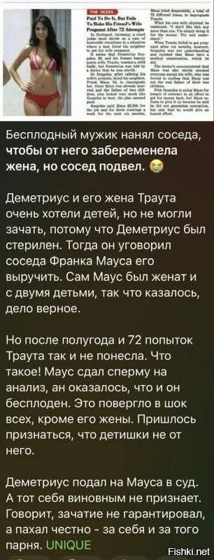 Бесплодный мужчина уговорил соседа стать донором, чтобы жена забеременела. Но сосед подвёл. Деметрийус и жена Трая хотели детей, но он был стерилен. После 72 попыток Траута не забеременела. Маус сдал сперму и тоже оказался бесплоден. Деметрийус подал на Мауса в суд.