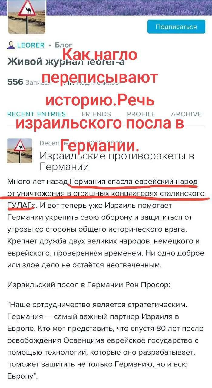 Как нагло переписывают историю. Речь израильского посла в Германии. Израильские противоракетные вопросы в Германии.