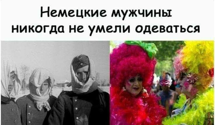 Немецкие мужчины никогда не умели одеваться
