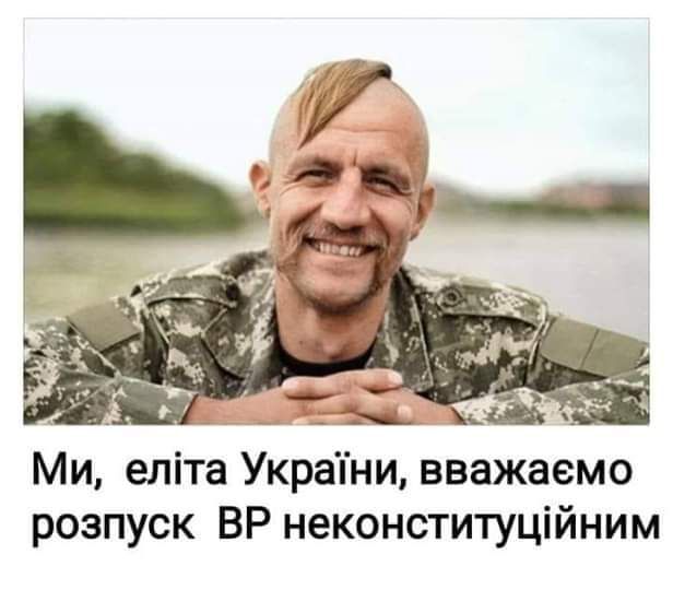 Ми, еліта України, вважаємо розпуск ВР неконституційним