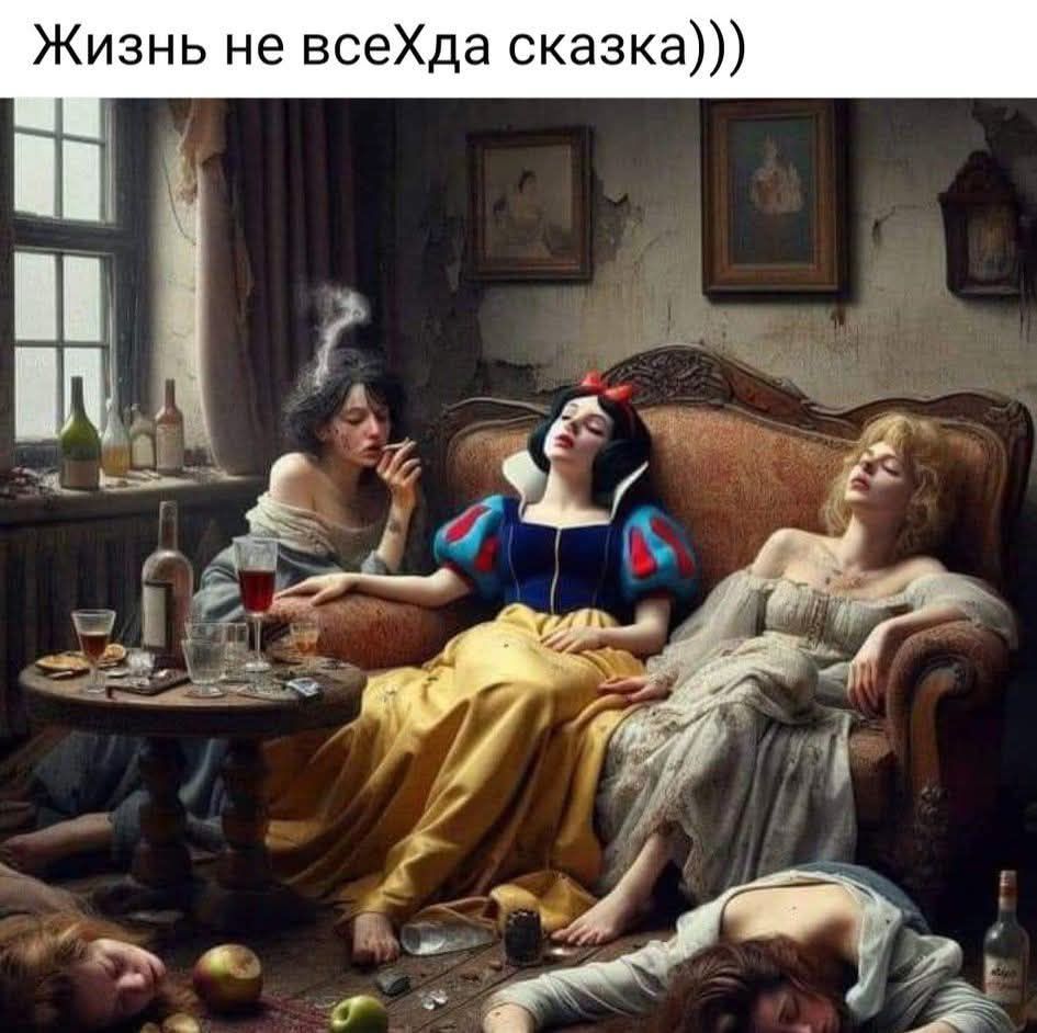 Жизнь не всеХда сказка)))