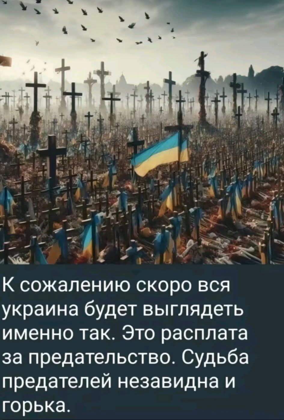 К сожалению скоро вся украина будет выглядеть именно так. Это расплата за предательство. Судьба предателей незавидна и горька.