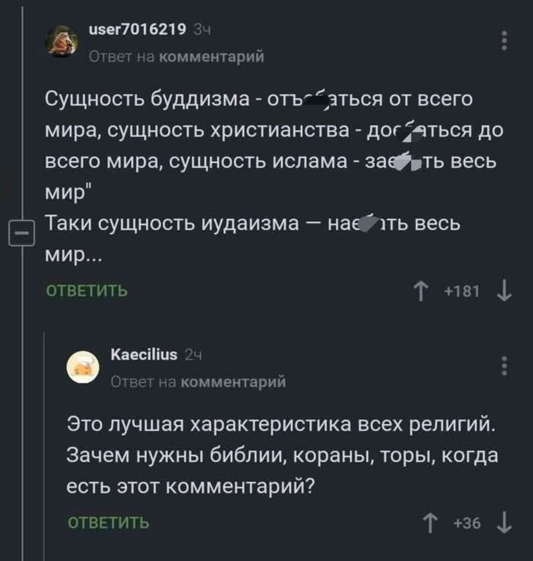 Сущность буддизма - от...ться от всего мира, сущность христианства - дог...яться до всего мира, сущность ислама - за...ть весь мир