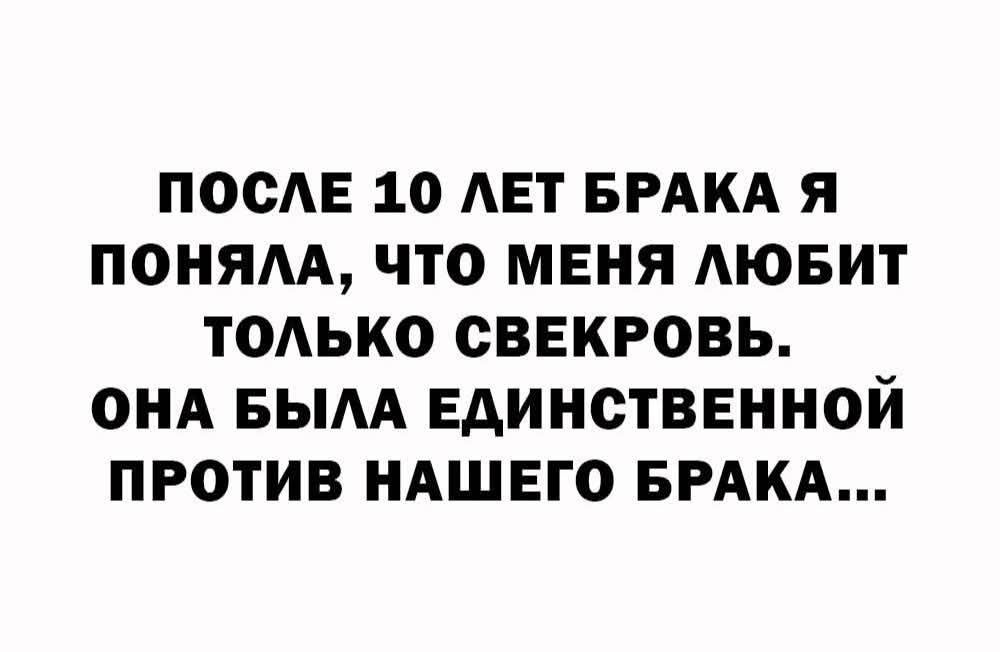 ПОСЛЕ 10 ЛЕТ БРАКА Я ПОНЯЛА, ЧТО МЕНЯ ЛЮБИТ ТОЛЬКО СВЕКРОВЬ, ОНА БЫЛА ЕДИНСТВЕННОЙ ПРОТИВ НАШЕГО БРАКА...
