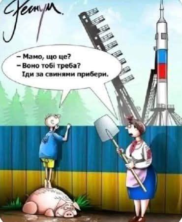 - Мамо, що це? - Воно тобі треба? - Іди за свинами прибери.