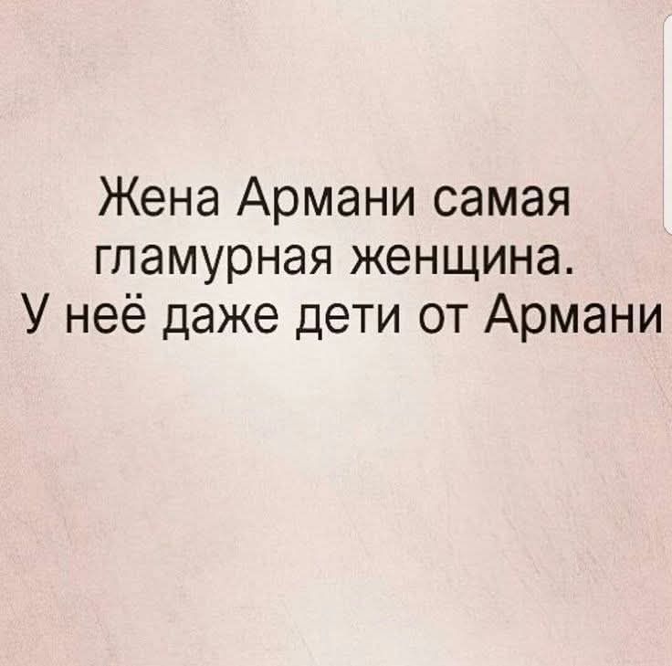 Жена Армани самая гламурная женщина. У неё даже дети от Армани