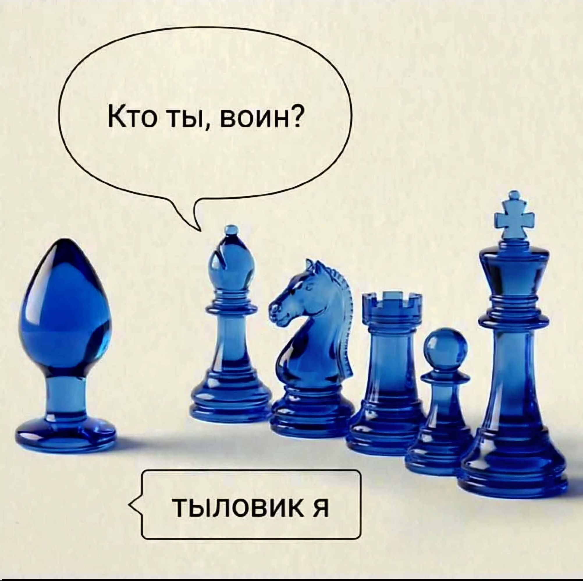 Кто ты, воин? Тыловик я