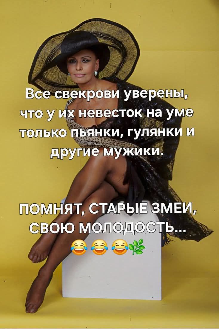 Все свекрови уверены, что у их невесток на уме только пьянки, гулянки и другие мужики. Помнят, старые змеи, свою молодость...