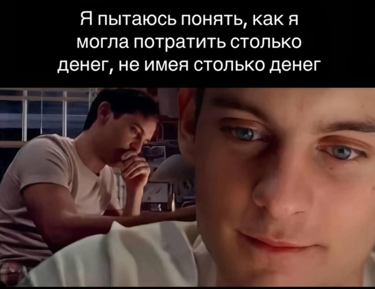 Я пытаюсь понять, как я могла потратить столько денег, не имея столько денег