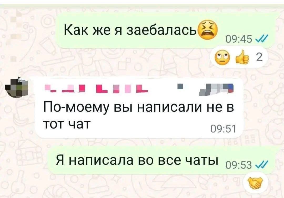 Как же я заебалась По-моему вы написали не в тот чат Я написала во все чаты