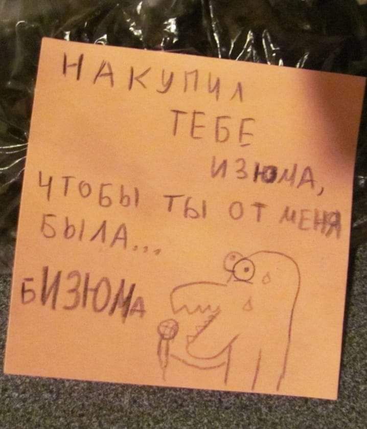 НАКУПИЛ ТЕБЕ ИЗЮМА, ЧТОБЫ ТЫ ОТ МЕНЯ БЫЛА... БИЗЮМА