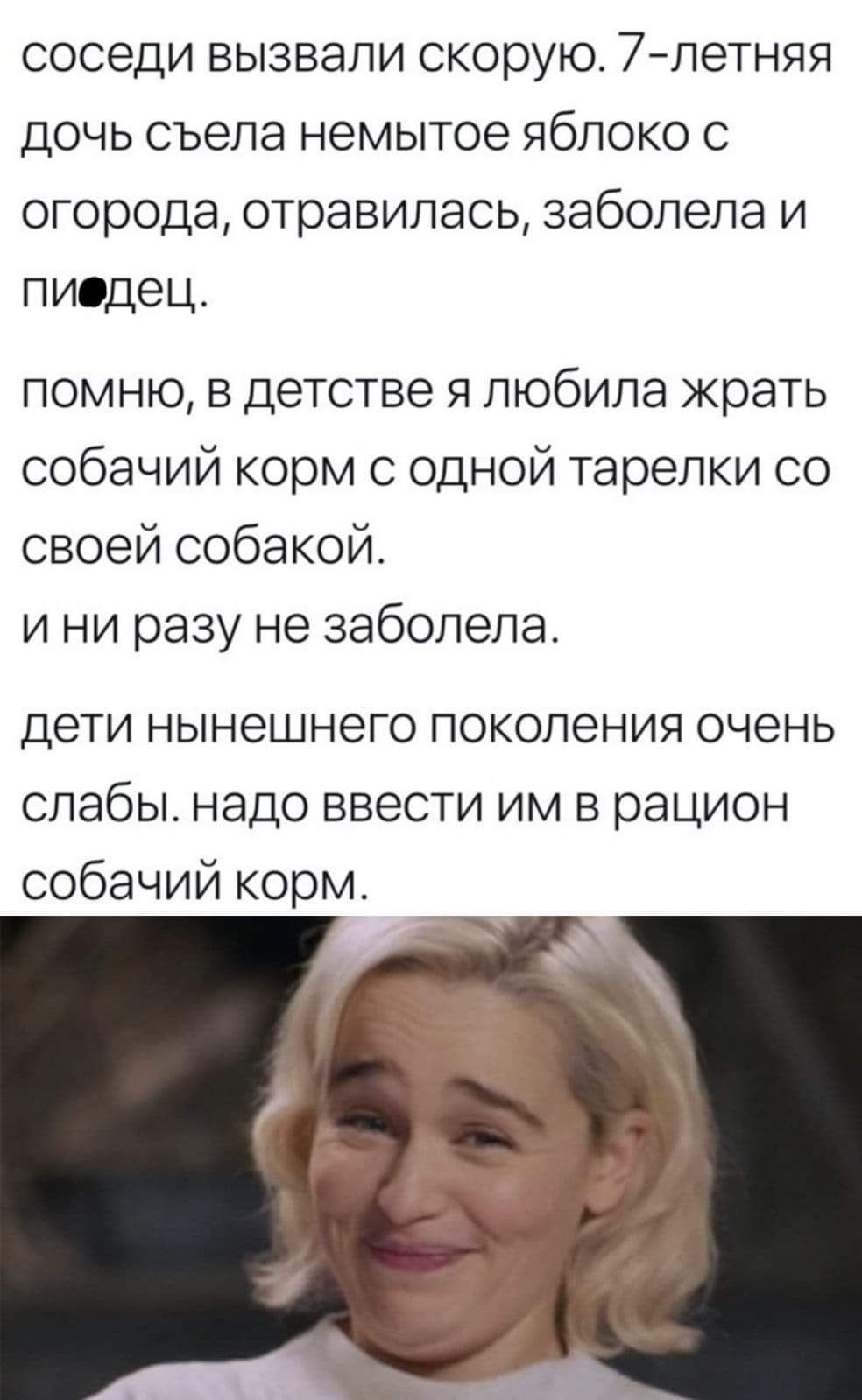 соседи вызвали скорую. 7-летняя дочь съела немытое яблоко с огорода, отравилась, заболела и пиодец. помню, в детстве я любила жрать собачий корм с одной тарелки со своей собакой. и ни разу не заболела. дети нынешнего поколения очень слабы. надо ввести им в рацион собачий корм.