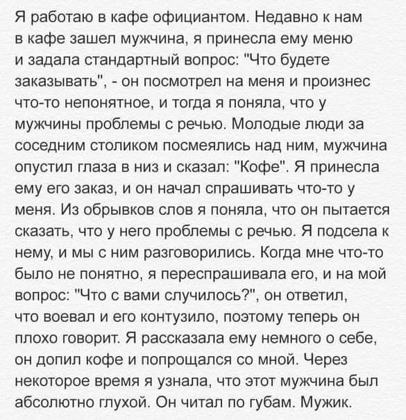 Я работаю в кафе официантом. Недавно к нам в кафе зашел мужчина, я принесла ему меню и задала стандартный вопрос: 