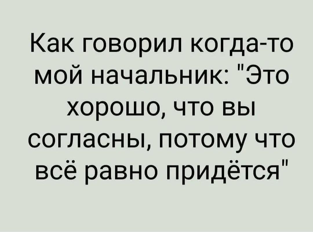 Как говорил когда-то мой начальник: 