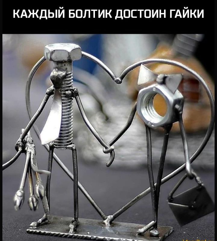 КАЖДЫЙ Болтик достоин ГАЙКИ