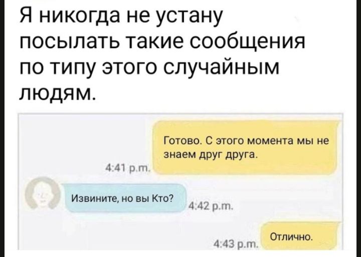 Я никогда не устану посылать такие сообщения по типу этого случайным людям Из е 0 Кто ВИНИТ И Вы 442 Л 443 рт