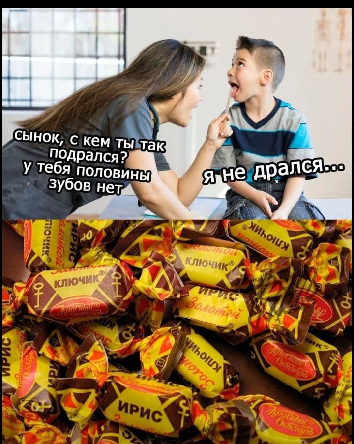 'сынок с кем т!тзк подрался?, у тебя половины  зубов нет. Ш