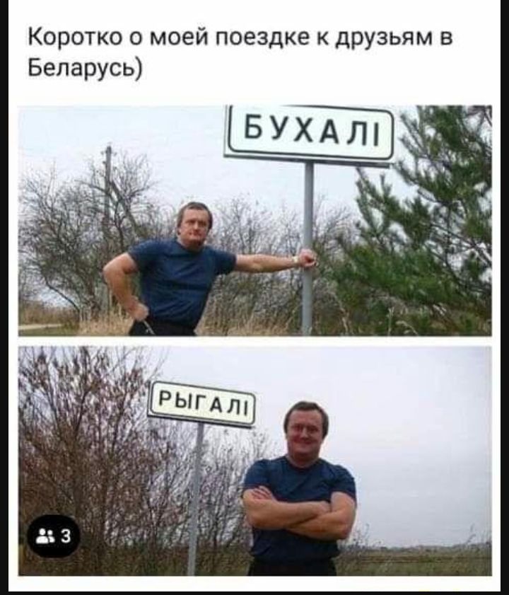 Коротко о моей поездке к друзьям в Беларусь