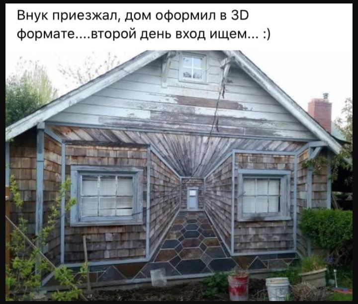 Внук приезжал дом оформил в 30 Форматевторой день вход ищем