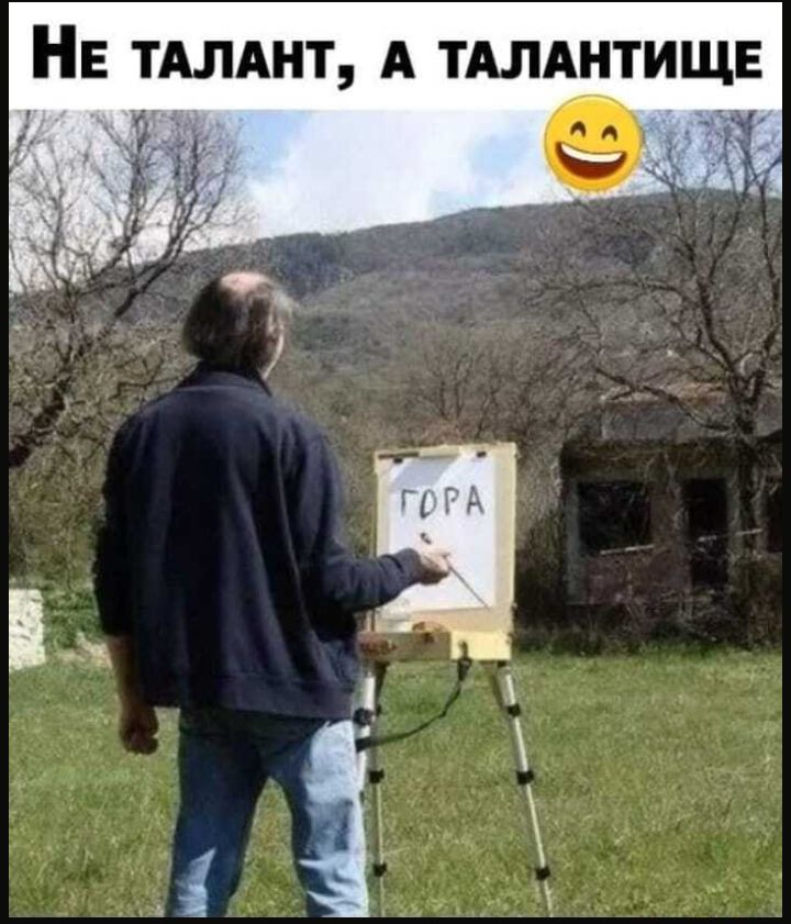НЕ ТАЛАНТ А ТАЛАНТИЩЕ _