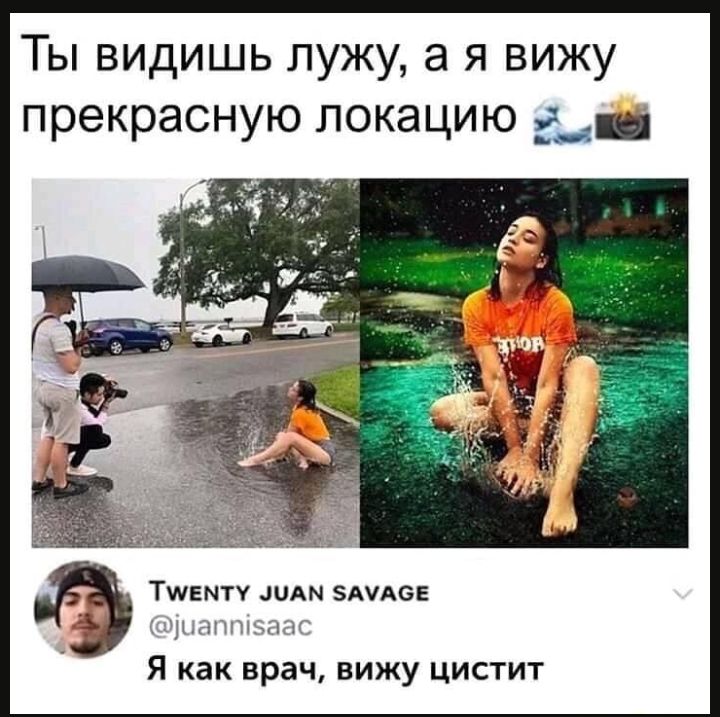 ТЫ ВИДИШЬ ЛУЖУ Э Я ВИЖУ прекрасную ЛОКЭЦИЮ 51 Тшвмту ШАМ АУА6Е элитным Я как врач ВИЖУ ЦИСТИТ
