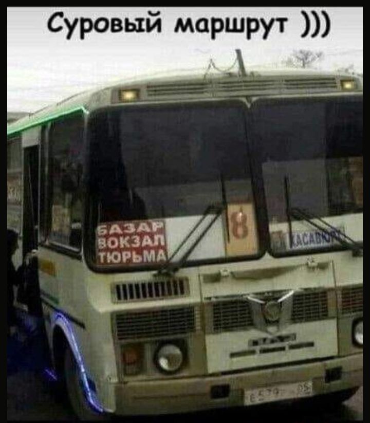 Суровый маршрут