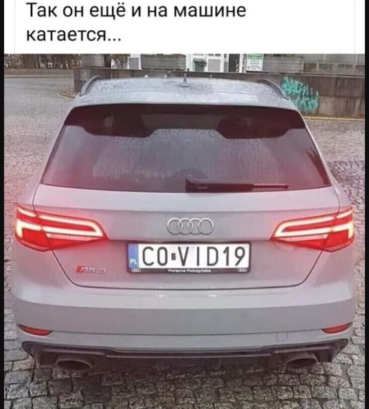 Так он ещё и на машине катается