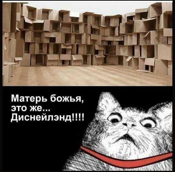Матерь божья это же диснейлэнд