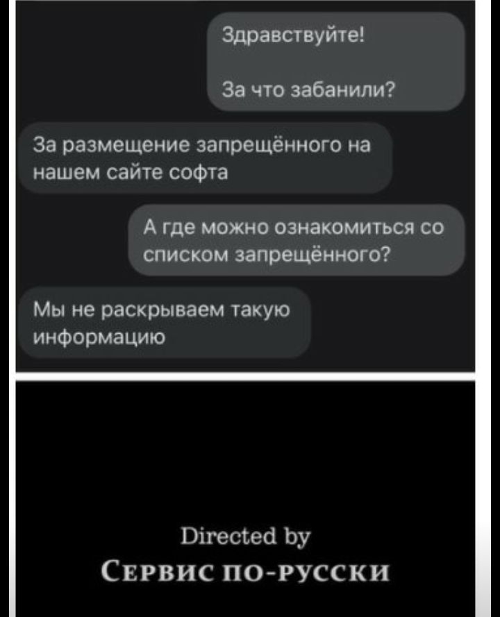 Здравствуйте За что забанили За размещение запрещённого на нашем сайте софта А где можно ознакомиться со списком запрещённого Мы не раскрываем такую информацию Оігесёесі Ьу Сврвис по русски