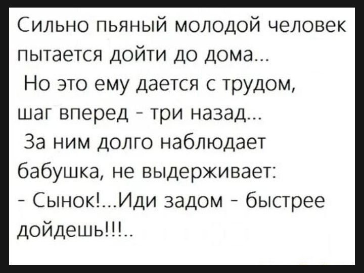 Сильно пьяный молодой человек пытается дойти до дома Но это ему Дается с трудом шаг вперед три назад За ним долго наблюдает бабушка не выдерживает СынокИди задом быстрее дойдешьщ