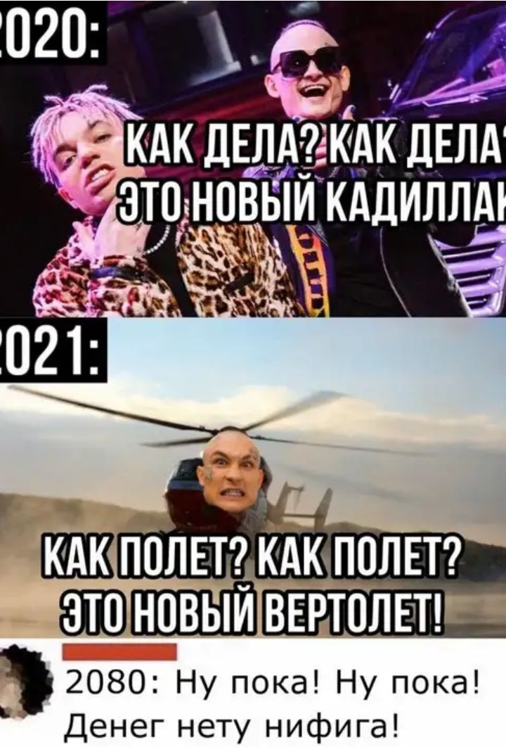 2080 Ну пока Ну пока Денег нету нифига