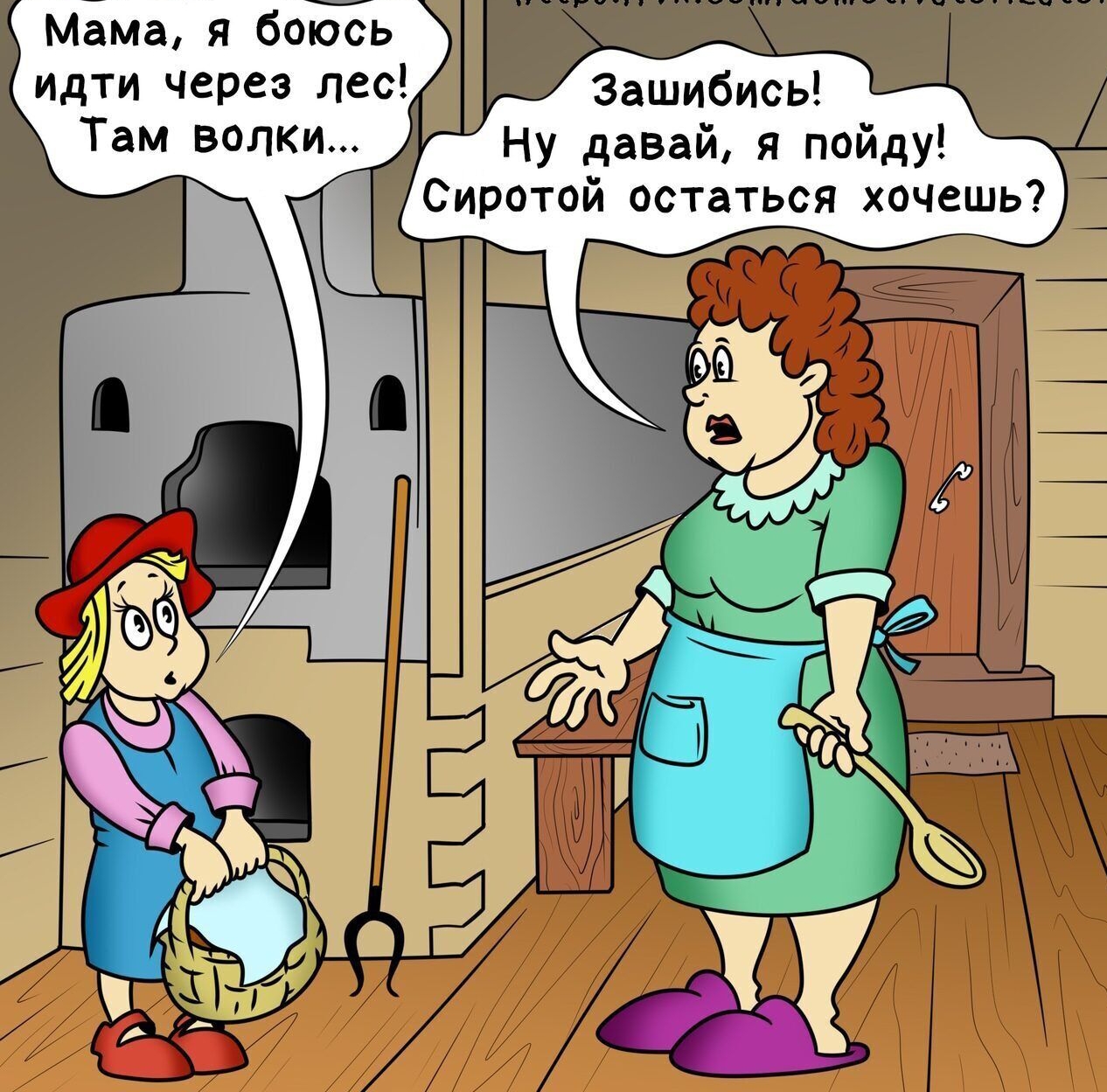Мама я боБЁь _ __ идти через лес Зашибись 37 Там волки ну давай я пойду 7 Сиротой остаться хочешь