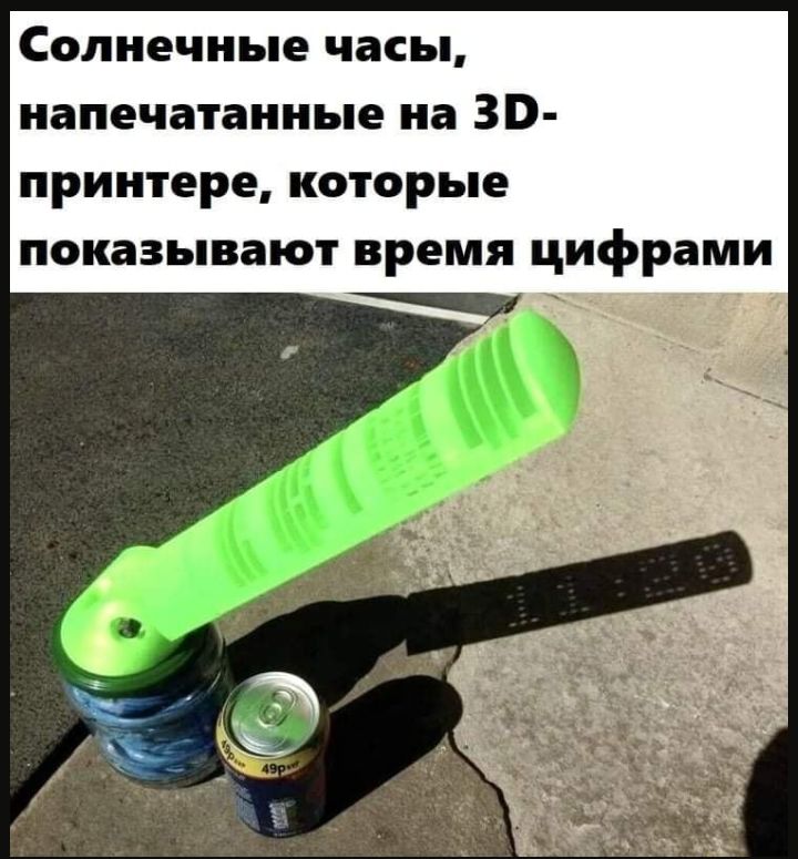 Солнечные часы напечатанные на 30 принтере которые показывают время цифрами
