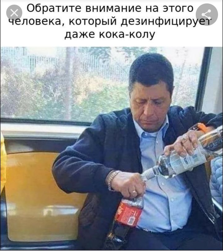 Обратите внимание на этого человека который дезинфицирует даже кокаколу