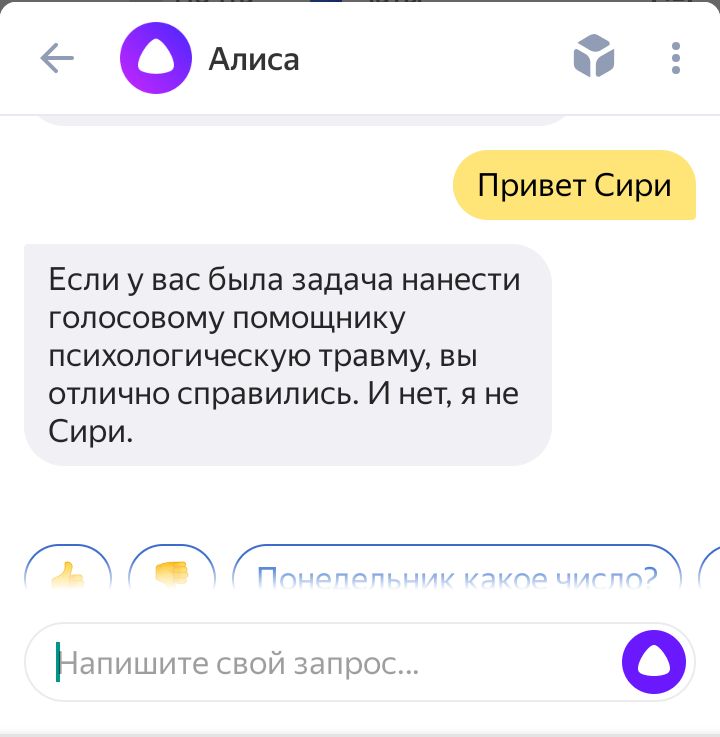 Если у вас была задача нанести голосовому помощнику психологическую травму вы отлично справились И нетя не Сири 1 Гц НаПИШИТе СВОЙ ЗЗПРОС