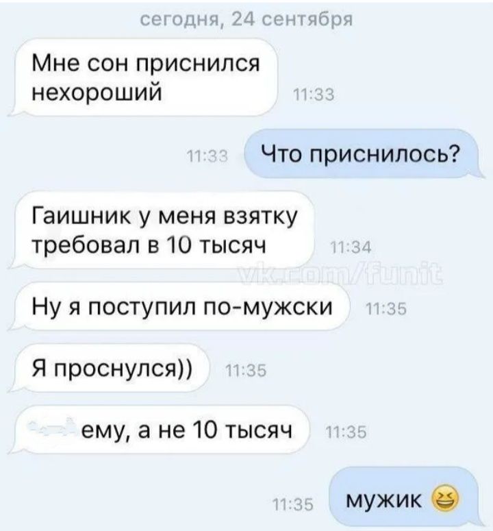 и ин ц 01 гг 14131 Мне сон приснился нехороший Что приснилось Гаишник у меня взятку требовал в 10 тысяч Ну я поступил по мужски Я проснулся ему а не 10 тысяч мужик О