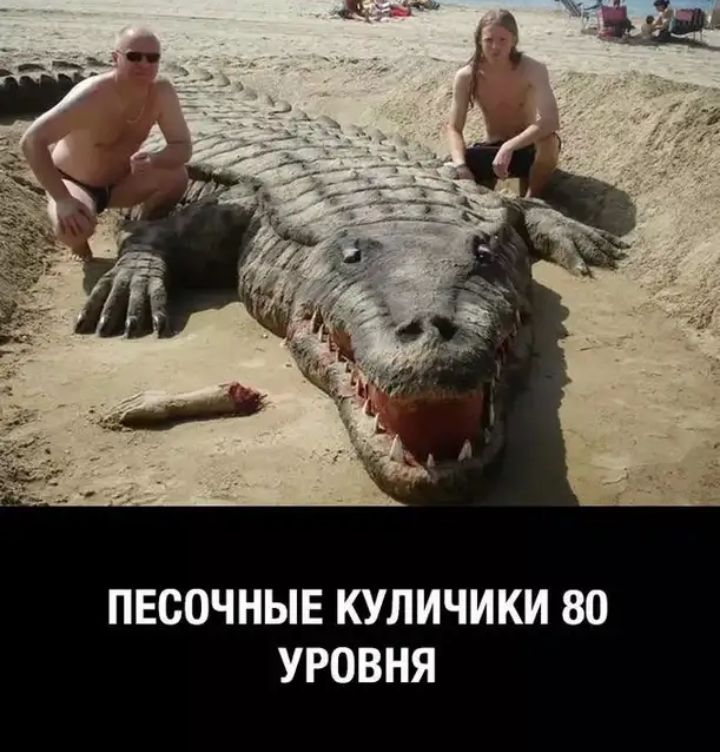 ПЕСОЧНЫЕ КУЛИЧИКИ 80 УРОВНЯ