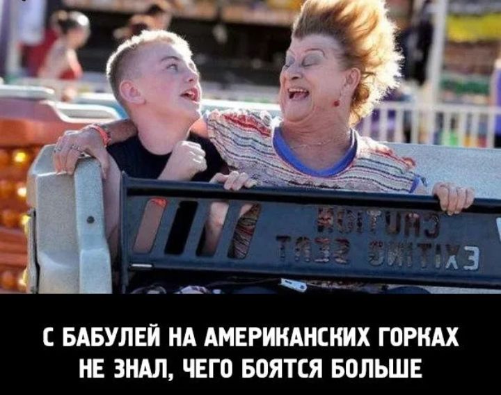 С БАБУЛЕЙ НА АМЕРИКАНСКИХ ГОРНАХ НЕ ЗЩЛ ЧЕГО БОЯТСЯ БОЛЬШЕ