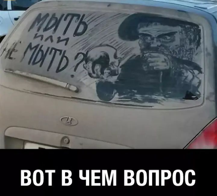 ВОТ В ЧЕМ ВОПРОС