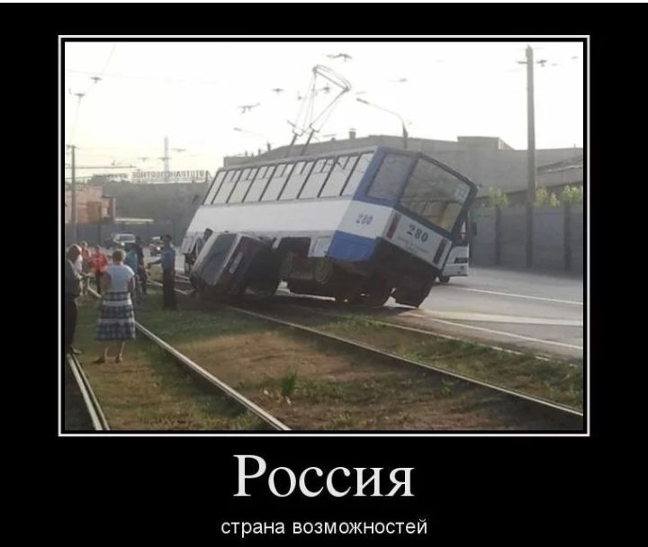 Россия страна ВОЗМ ожностей