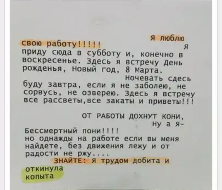 я приду сюда в субботу и конечно в воскресенье здесь я встречу день рожденья Новыи год 8 Марта ночевать сдесь Буду завтра если я не заболею не сорвусь не озверею Здесь я встречу все рассветынсе закаты и приветы ОТ РАБОТЫ дОХНУТ КОМИ ну а я Бессиертиый нами но однажды на работе если вы меня найдете без движения пеку и от радости не ржу