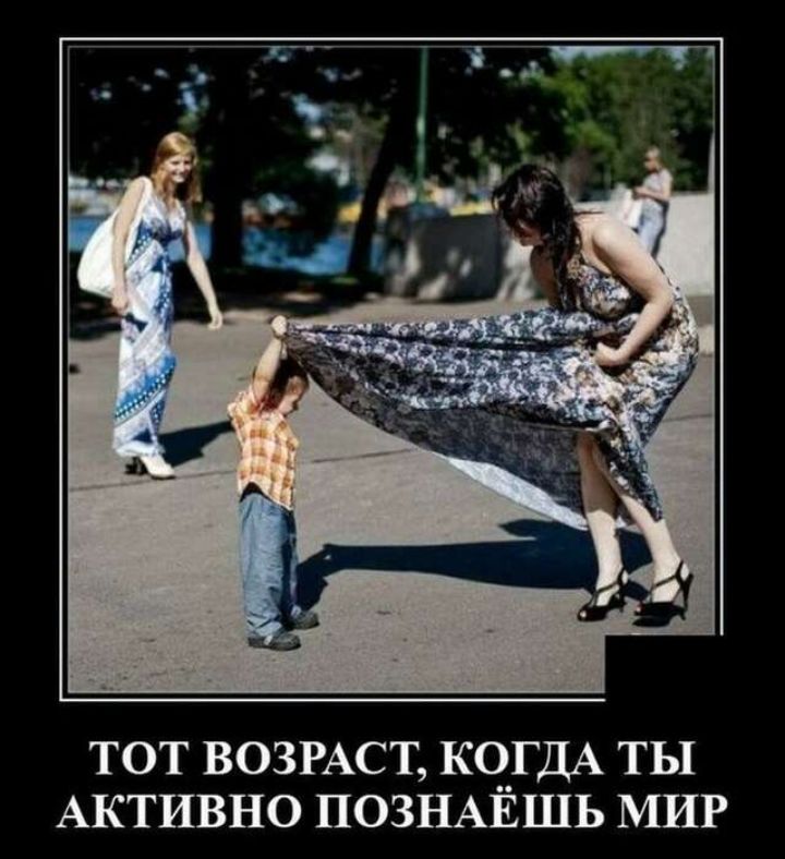 ТОТ ВОЗРАСТ КОГДА ТЫ АКТИВНО ПОЗНАЕШЬ МИР