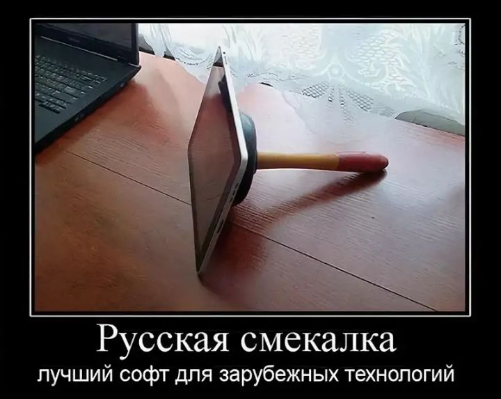 Русская смекалка лучший софт для зарубежных технологий