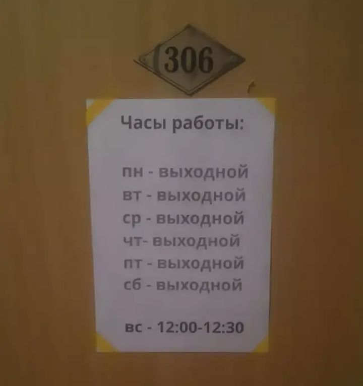 Часы работы пн выходной вт выходной ср выходной чт выходной пт выходной сб выходной вс 12001