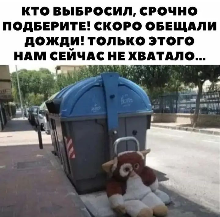 КТО ВЫБРОСИЛ СРОЧНО ПОдБЕРИТЕ СКОРО ОБЕЩАЛИ дождш ТОЛЬКО ЭТОГО НАМ СЕЙЧАС НЕ ХВАТАЛО Г