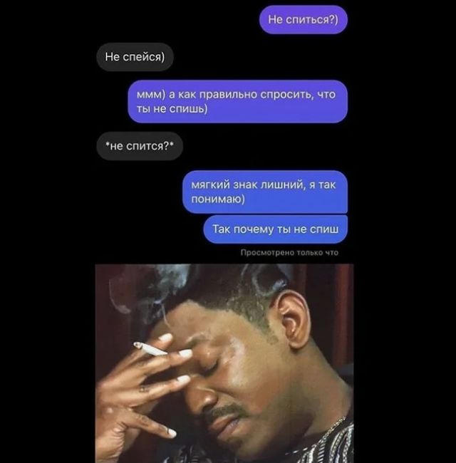 Не спится?