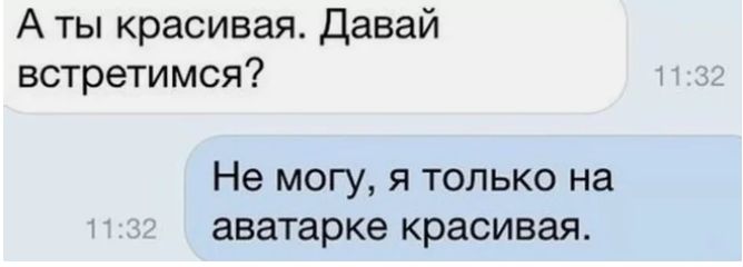 А ты красивая давай встретимся Не могу я только на аватарке красивая